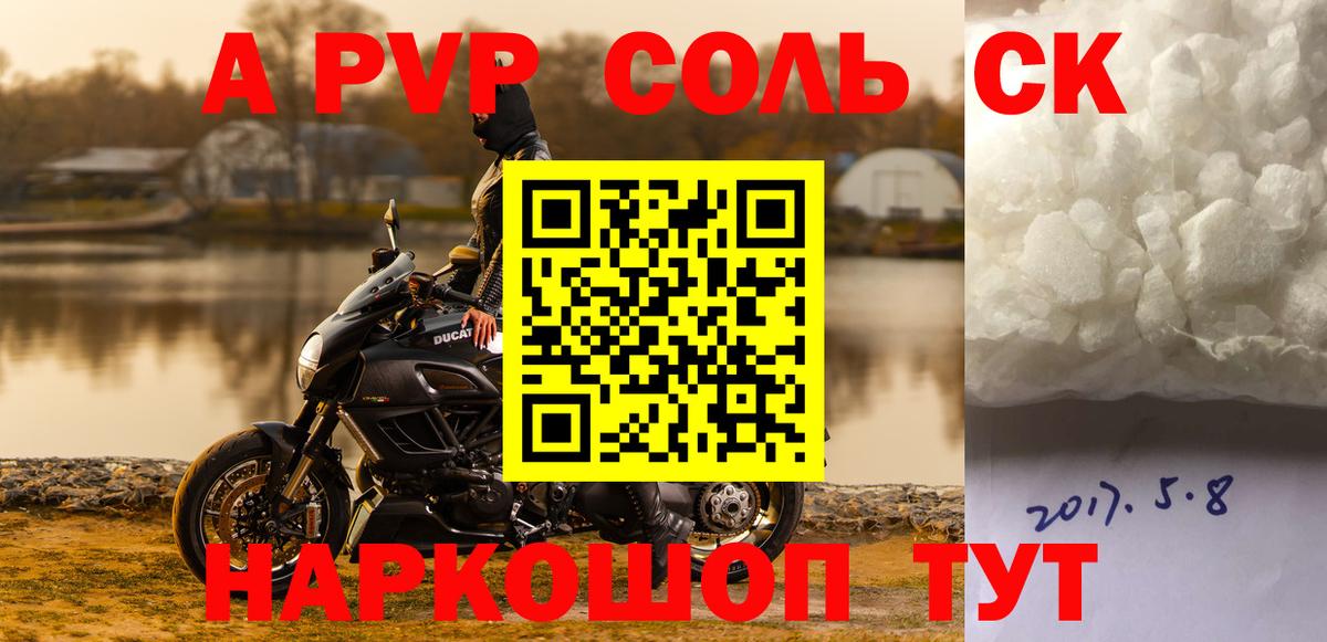 Ялта  Alfa_PVP СК КРИС  Alfa_PVP СК  Вход с VPN  Alpha PVP крисы CK 