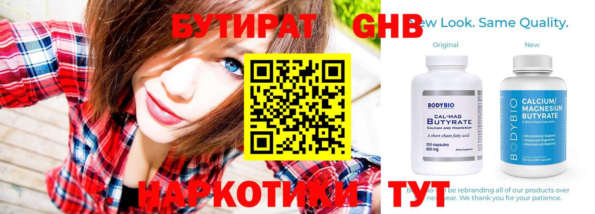 БУТИРАТ  БУТИРАТ BDO  Вход с VPN  Ялта 