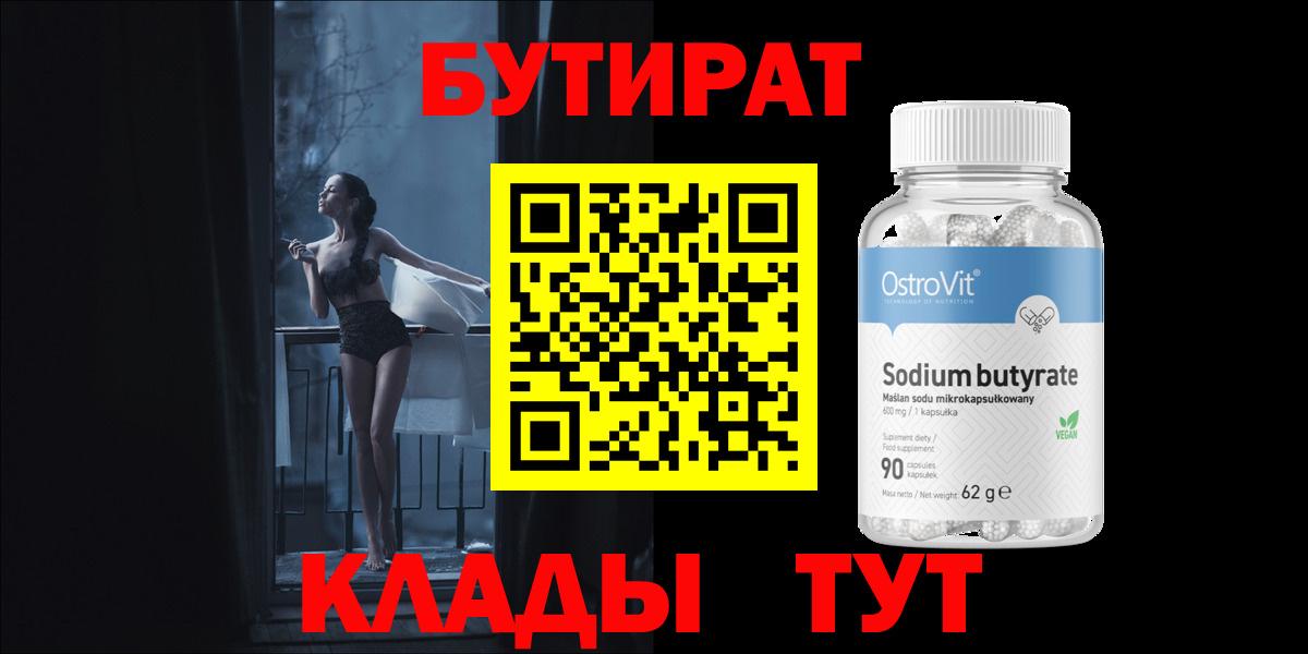 Бутират оксибутират Ялта