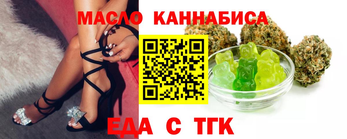 Ялта  Еда ТГК марихуана  Вход с VPN 