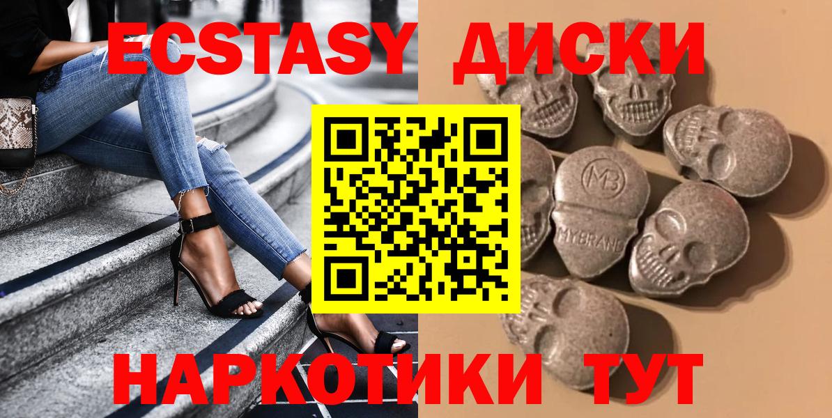 Экстази 280 MDMA Ялта