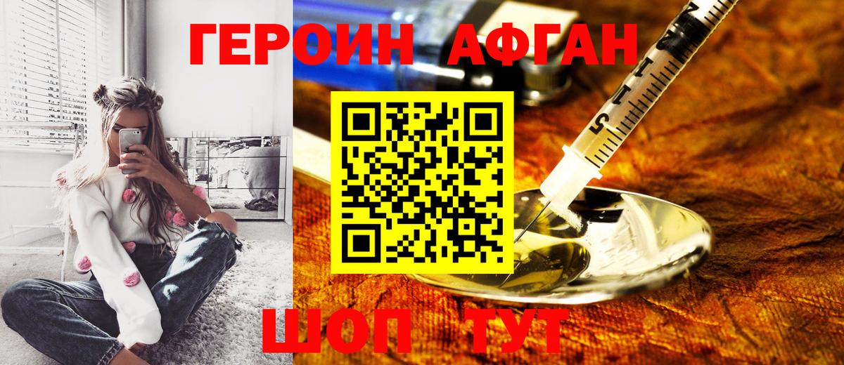 ГЕРОИН Heroin  Вход с VPN  Ялта 