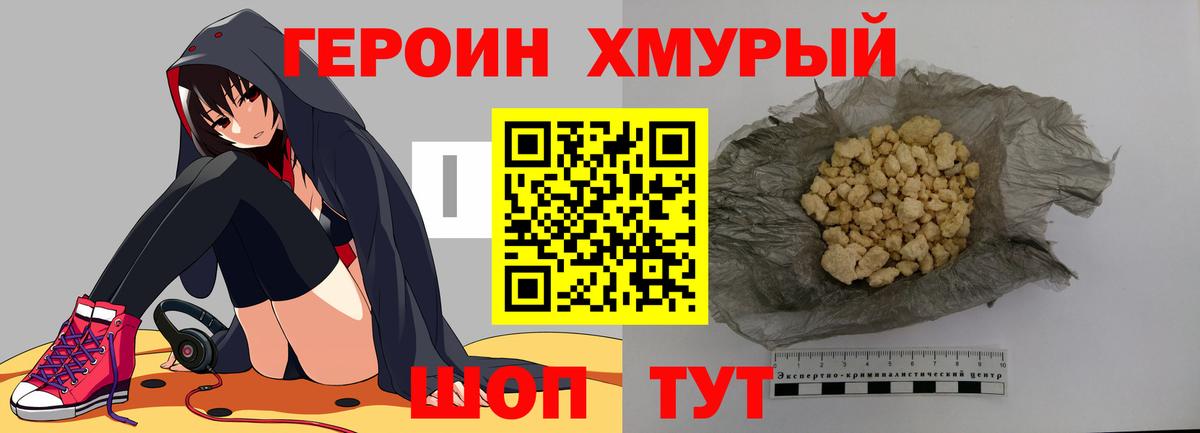 ГЕРОИН афганец Ялта