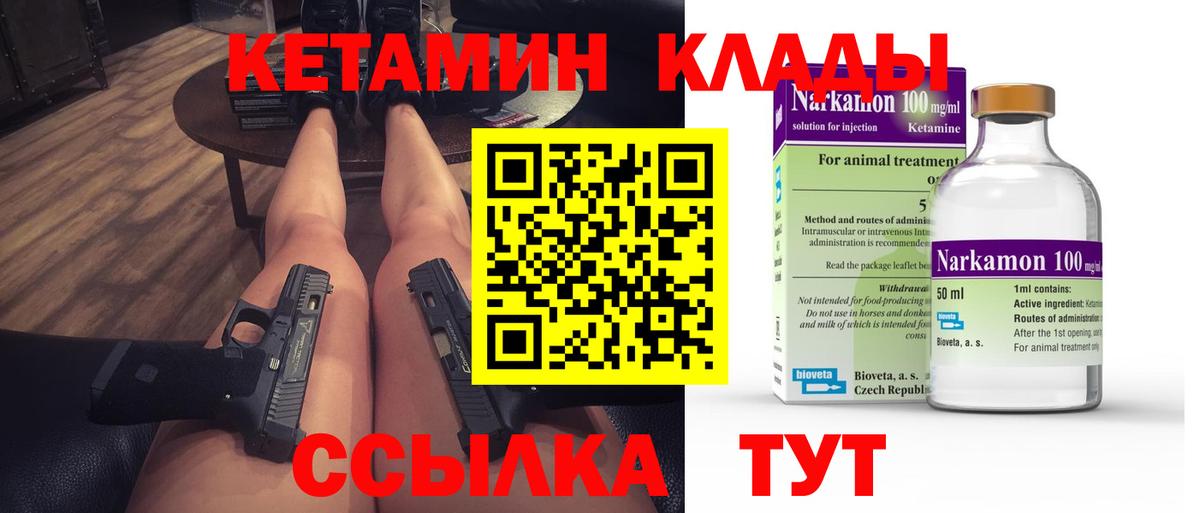 Кетамин VHQ  Кетамин ketamine  Ялта  Вход с VPN 
