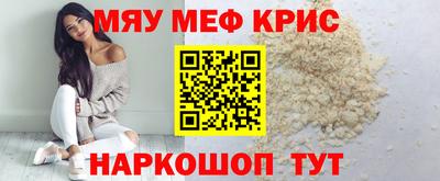 мяу мяу кристалл Комсомольск-на-Амуре