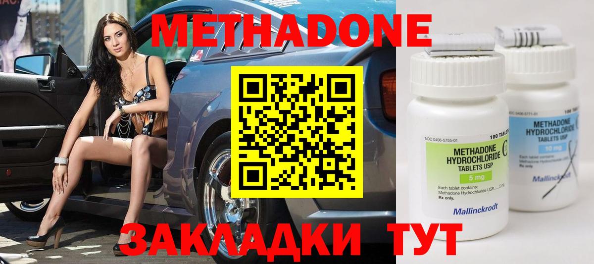 Метадон VHQ Ялта