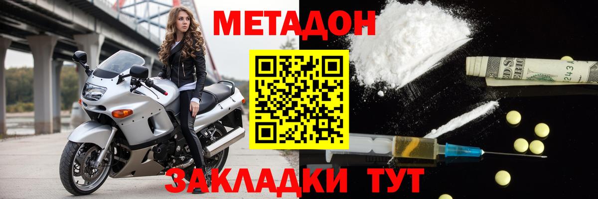МЕТАДОН мёд  Вход с VPN  Ялта 