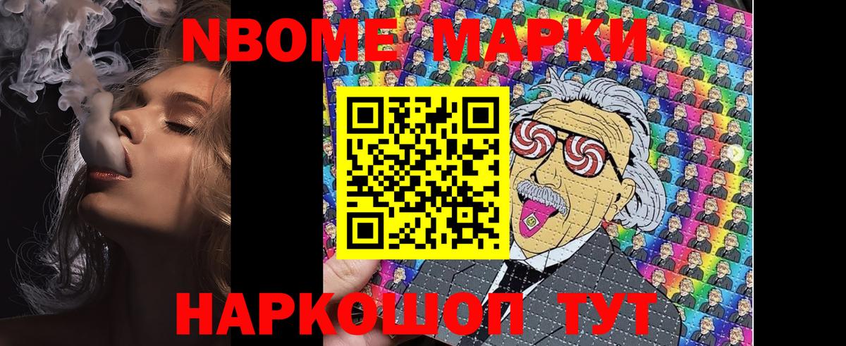 Марки N-bome 1,5мг Ялта