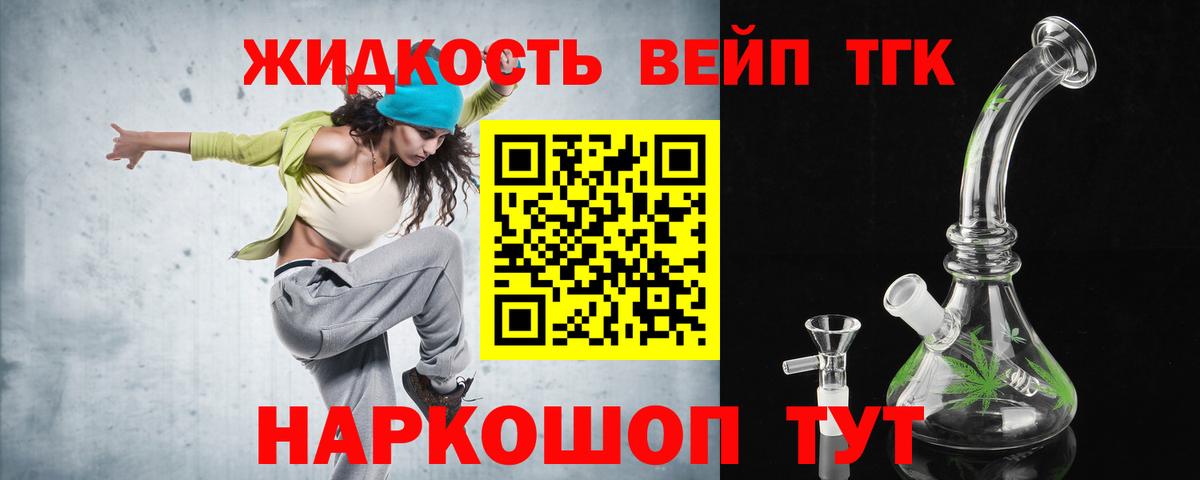 Дистиллят ТГК жижа  Дистиллят ТГК концентрат  Ялта  купить наркотик  Вход с VPN 