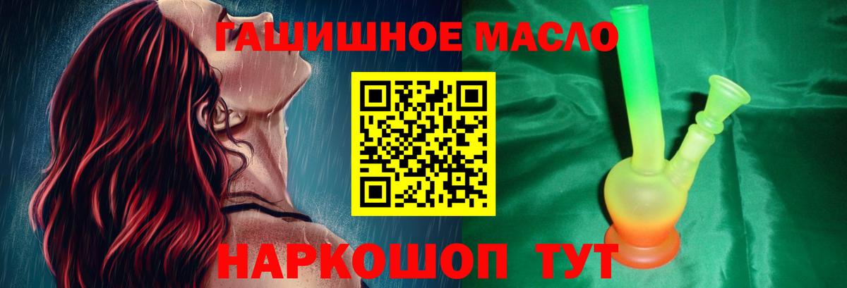 ТГК THC oil Ялта